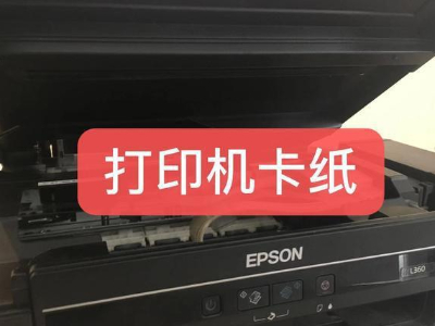 打印机卡纸是什么原因？一起来看看吧！