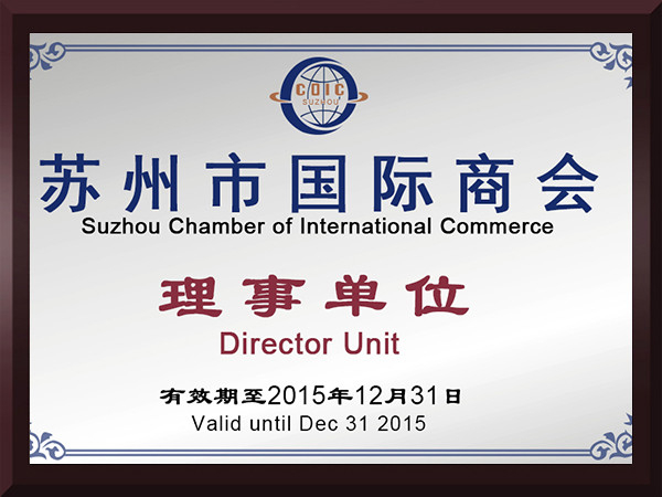 麻豆视频网址在线观看苏州市国际商会理事单位