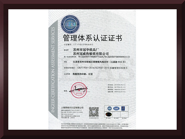 麻豆视频网址在线观看管理体系认证证书