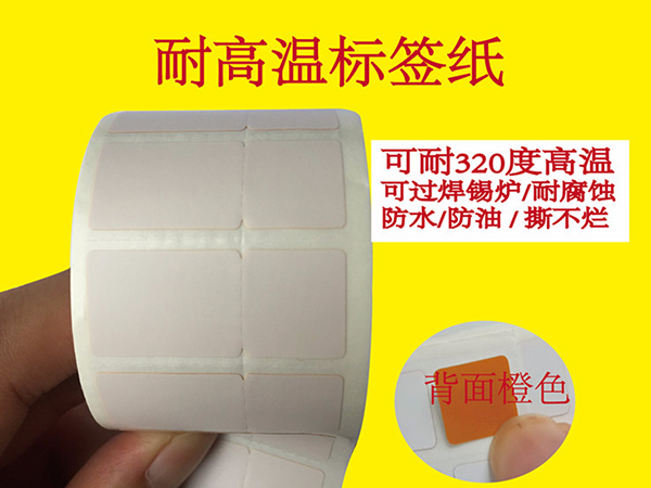 耐高温麻豆视频下载安装APP教程标签纸在高温情况下会变形吗-苏州麻豆视频网址在线观看
